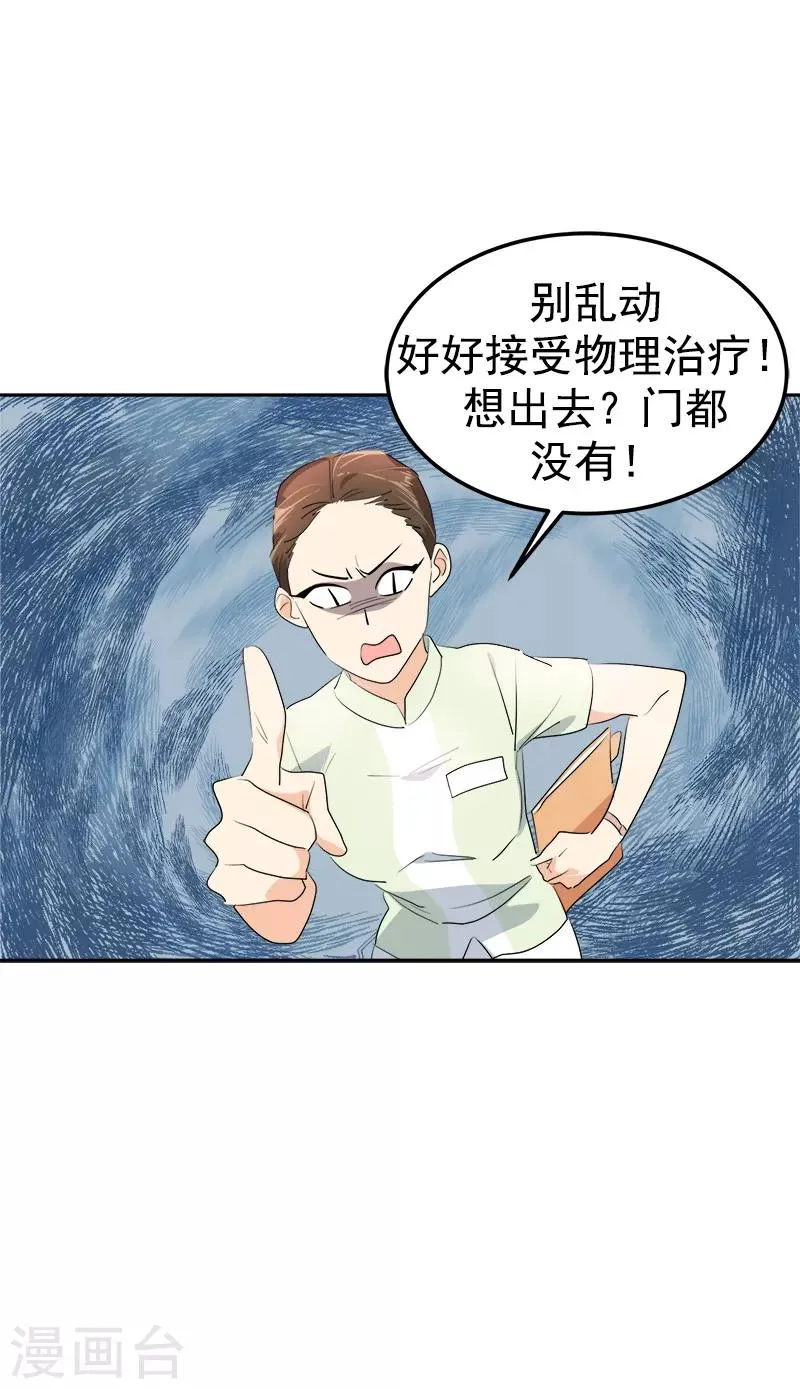 第118话 两位颜值鲜肉 第11页
