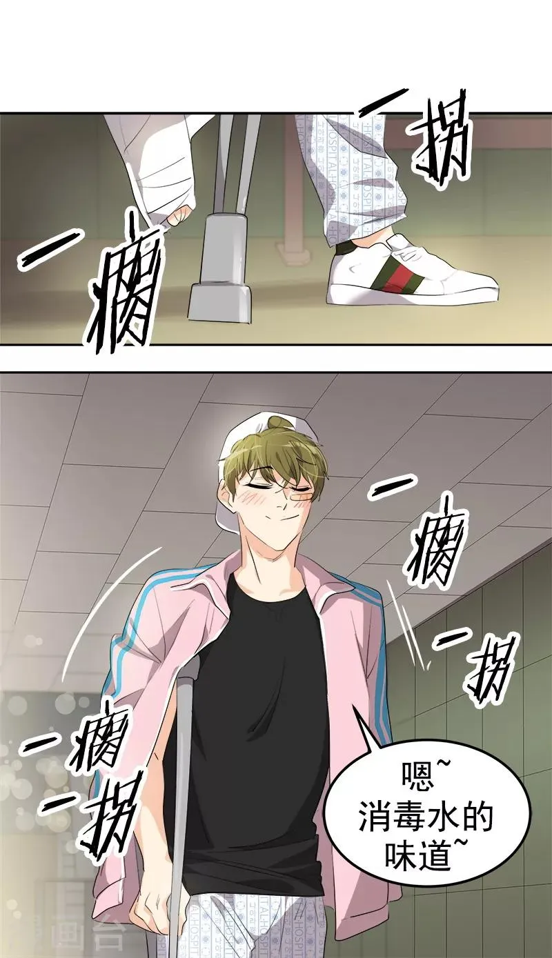 第118话 两位颜值鲜肉 第14页