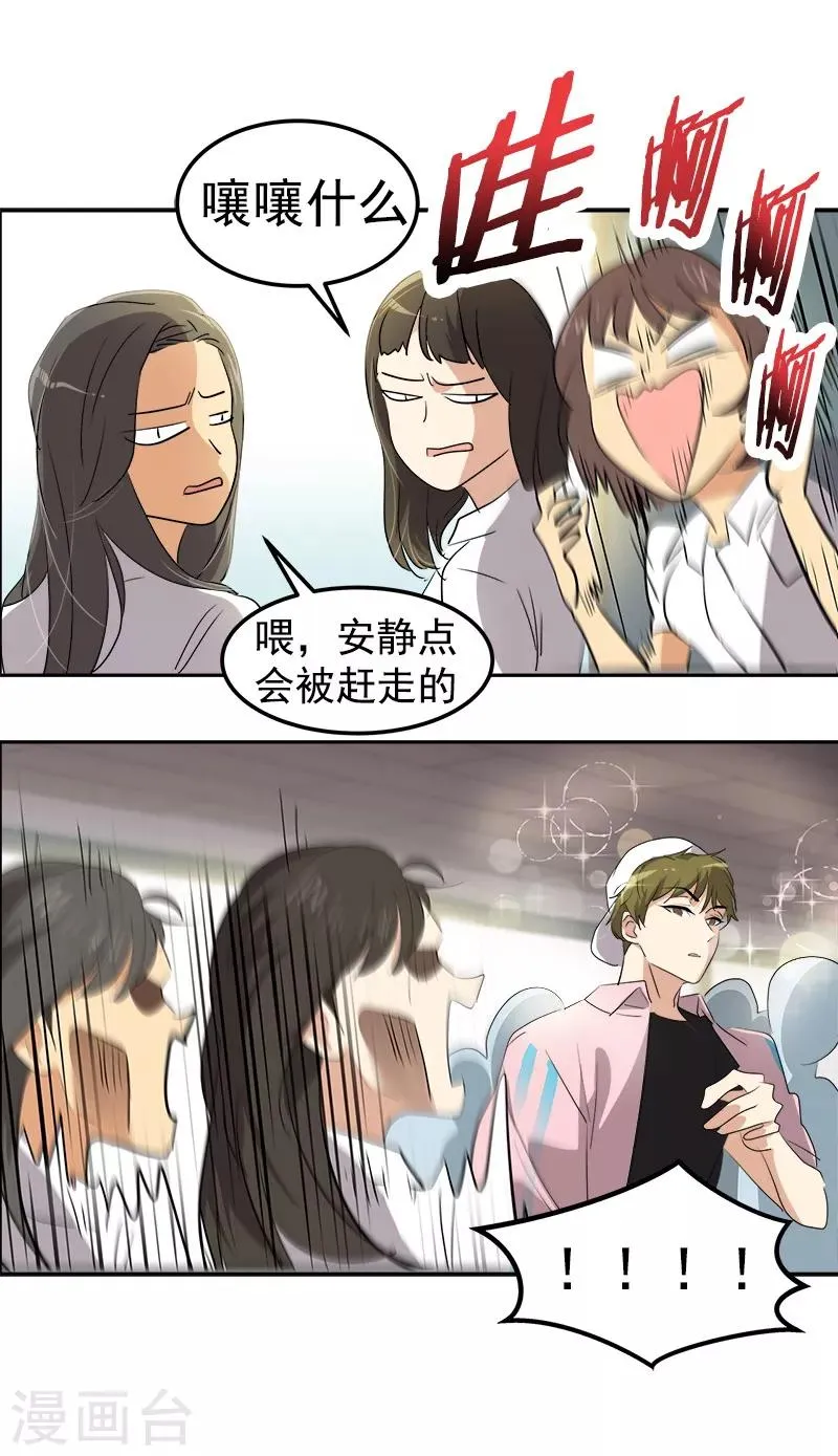 第118话 两位颜值鲜肉 第18页