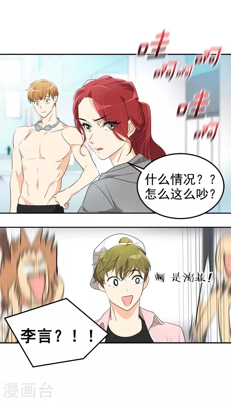 第118话 两位颜值鲜肉 第20页