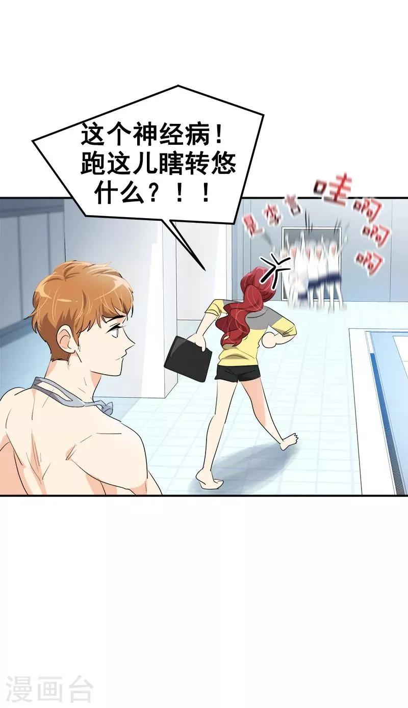 第118话 两位颜值鲜肉 第21页