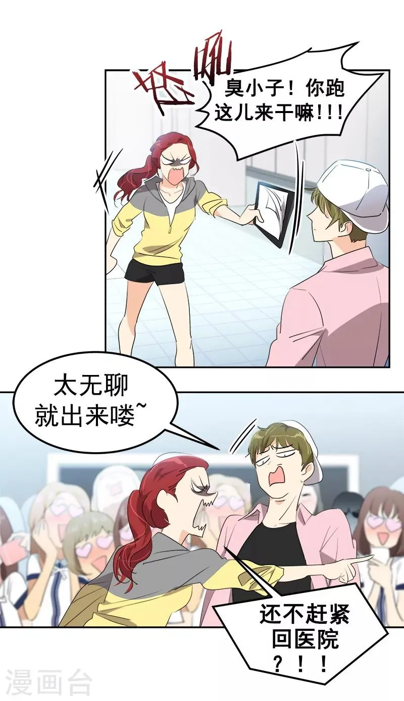 第118话 两位颜值鲜肉 第22页