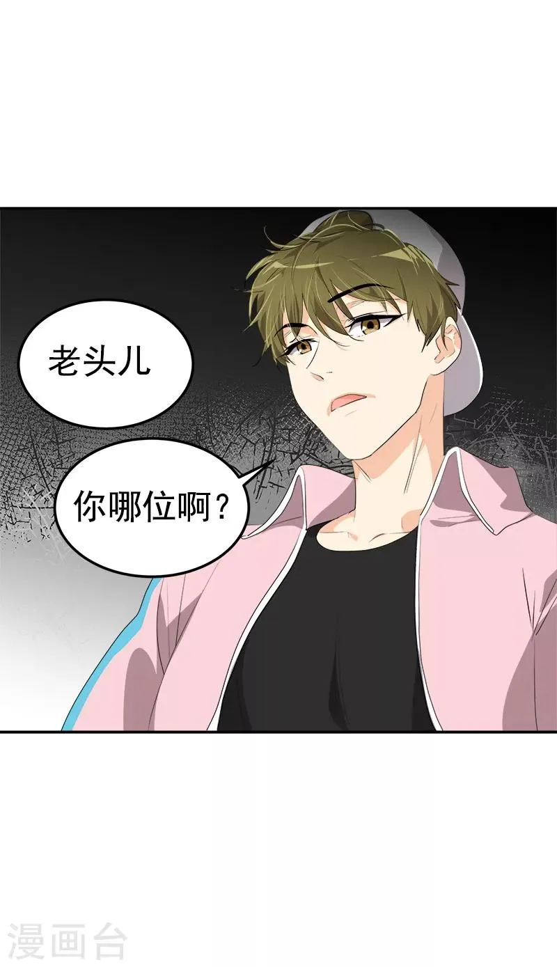 第118话 两位颜值鲜肉 第24页