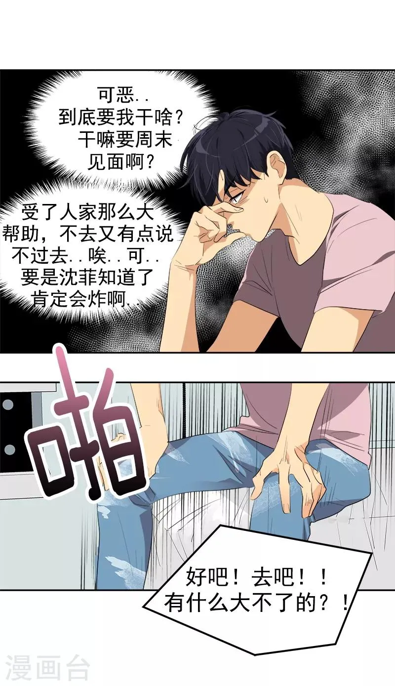 第120话 一天的约会 第5页
