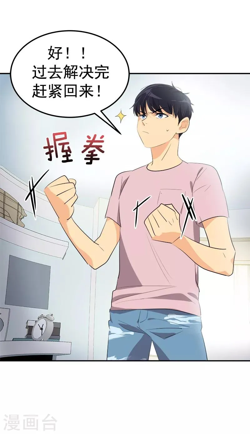 第120话 一天的约会 第6页