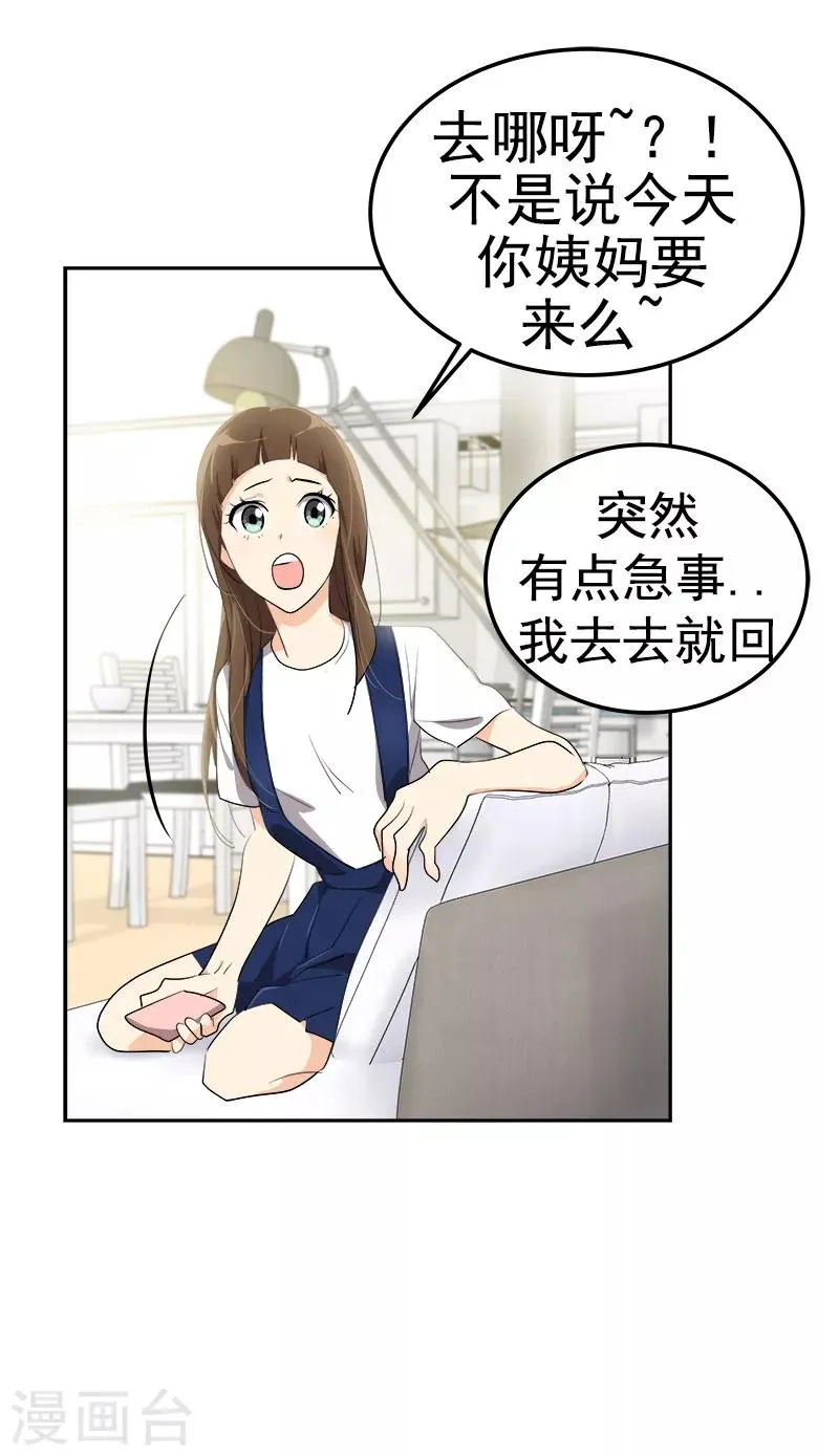 第120话 一天的约会 第11页