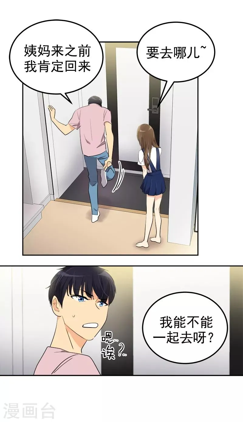 第120话 一天的约会 第12页