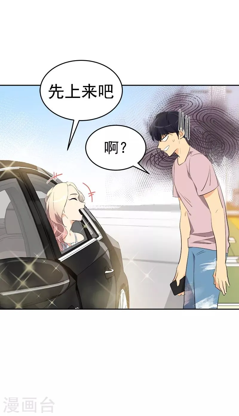 第120话 一天的约会 第23页