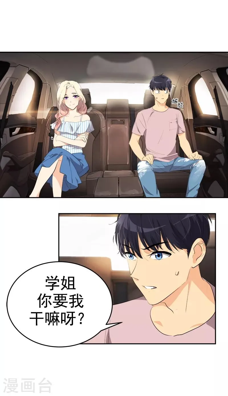 第120话 一天的约会 第24页