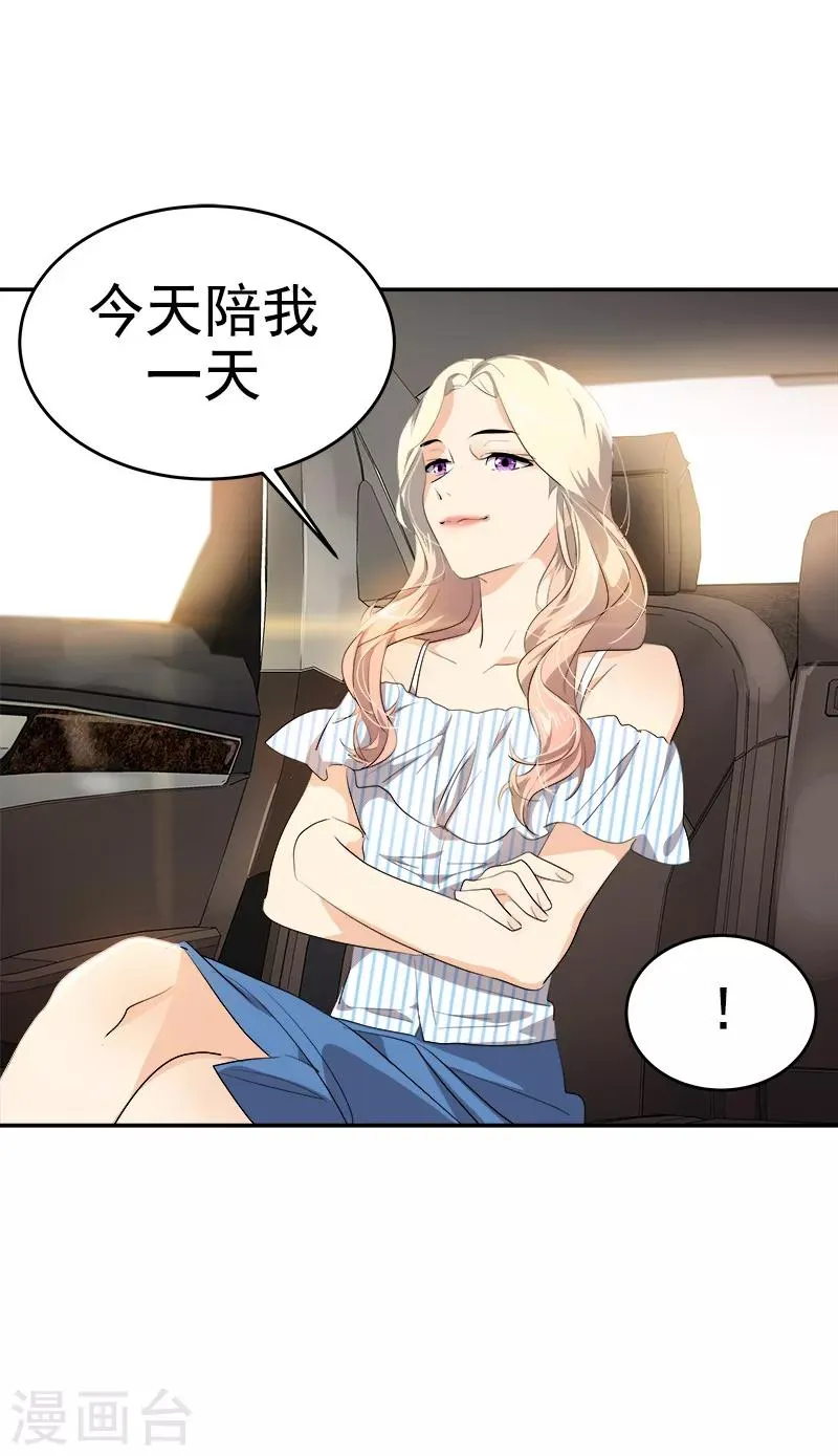 第120话 一天的约会 第25页