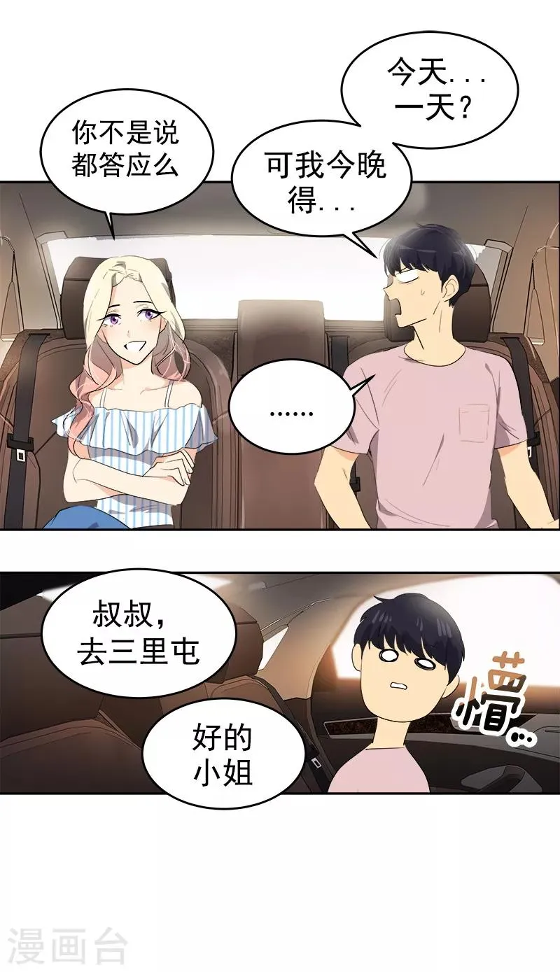 第120话 一天的约会 第26页