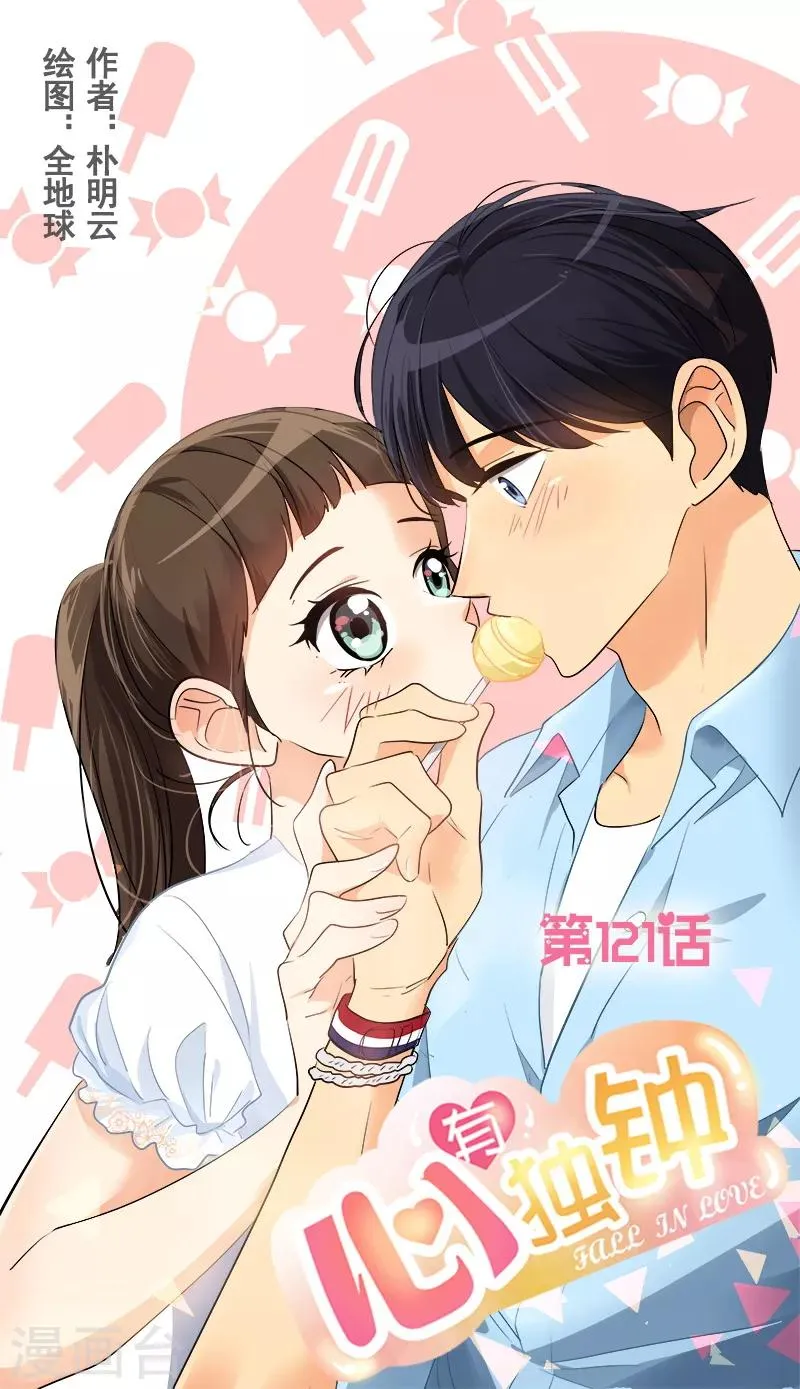 第121话 一整天的约会 第1页