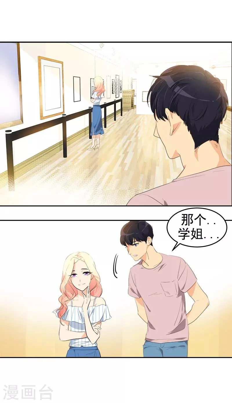 第121话 一整天的约会 第4页
