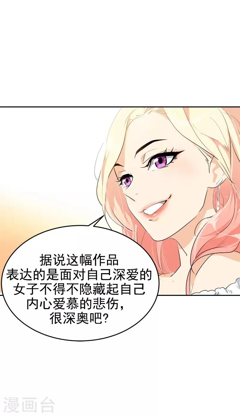 第121话 一整天的约会 第5页