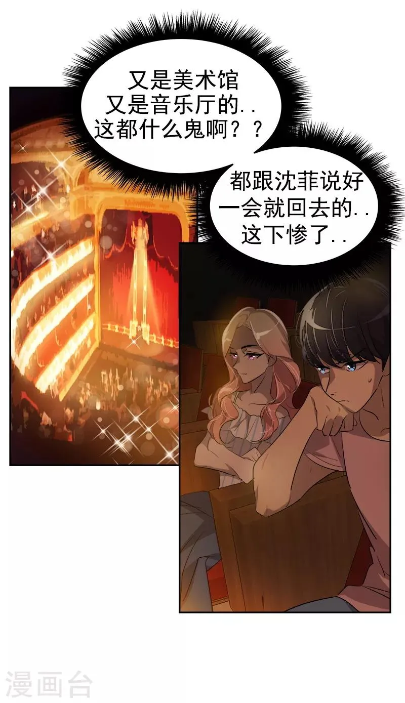 第121话 一整天的约会 第8页