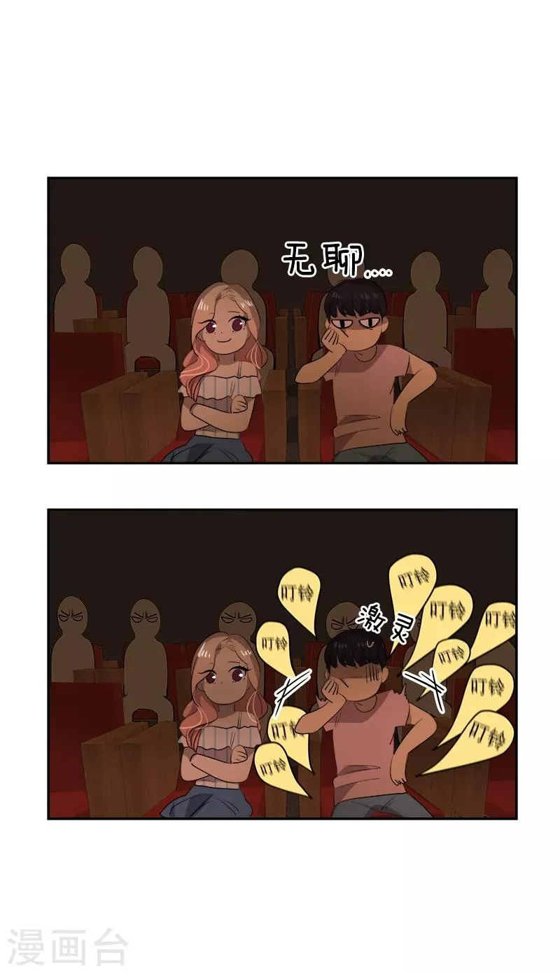 第121话 一整天的约会 第9页