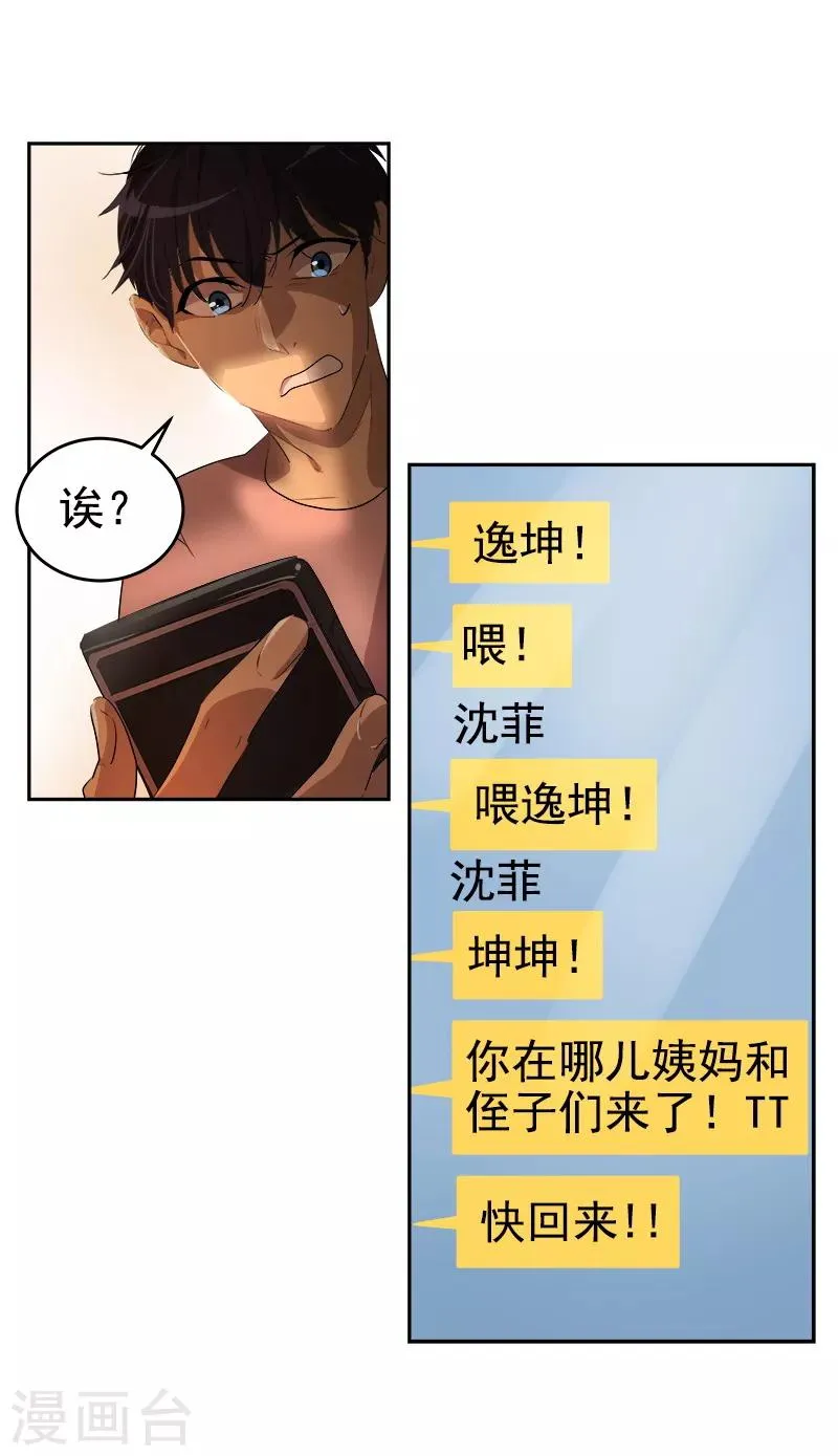 第121话 一整天的约会 第10页