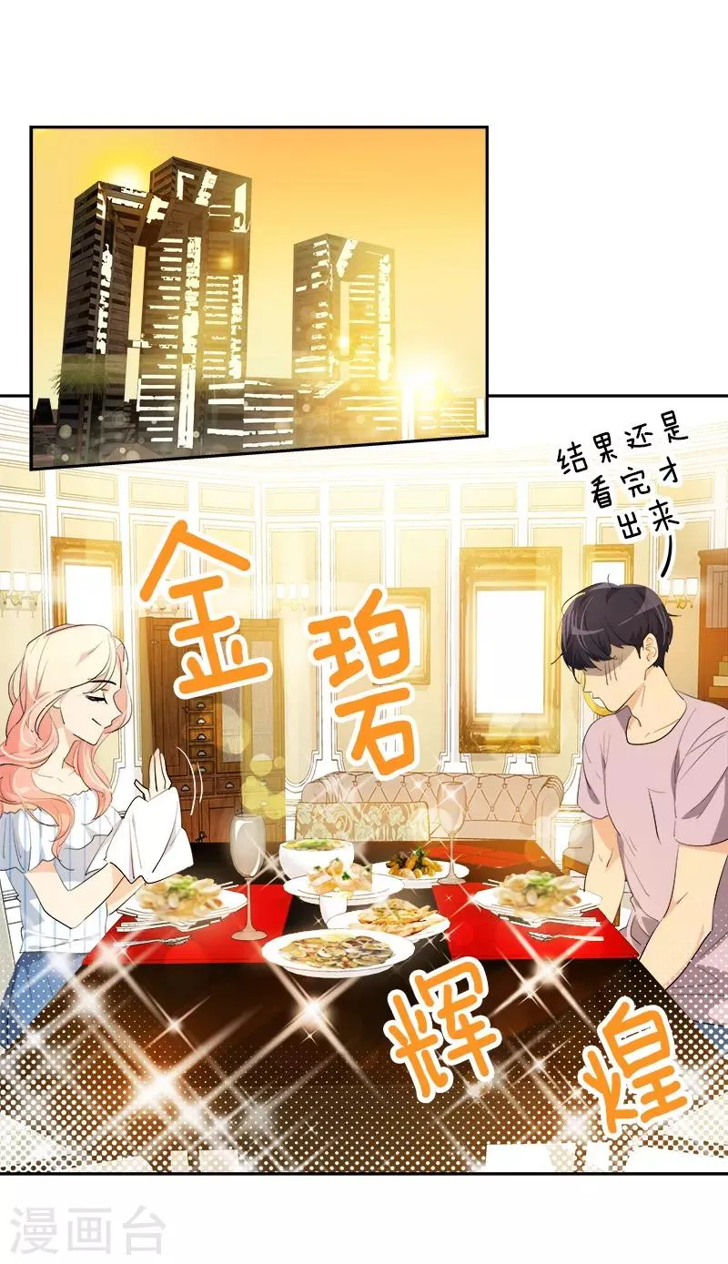 第121话 一整天的约会 第13页