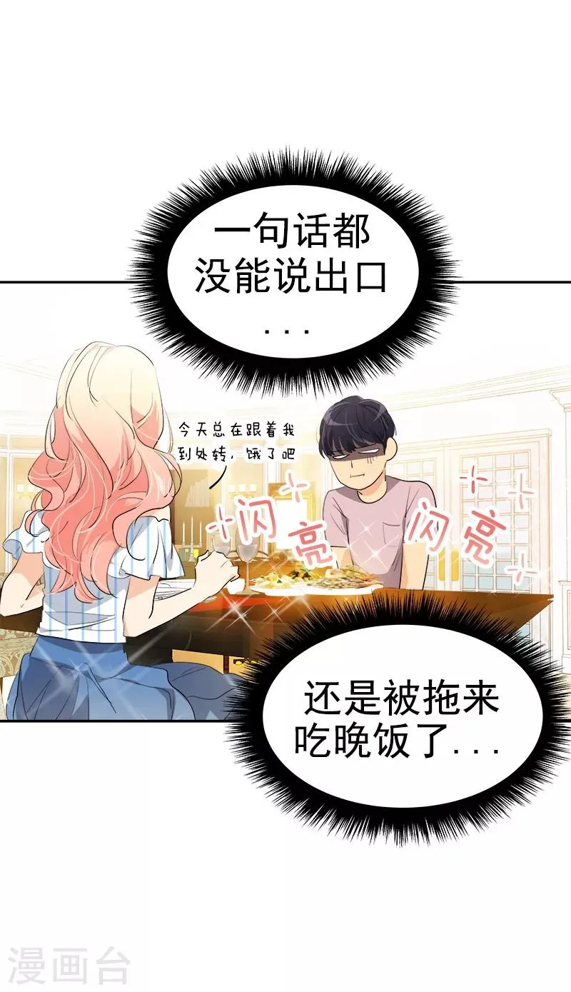 第121话 一整天的约会 第14页