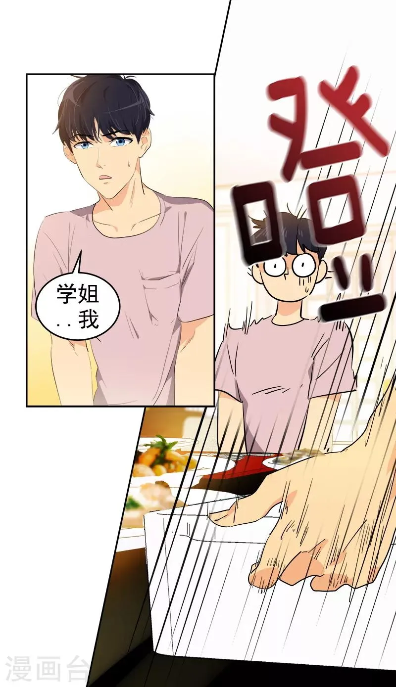 第121话 一整天的约会 第15页