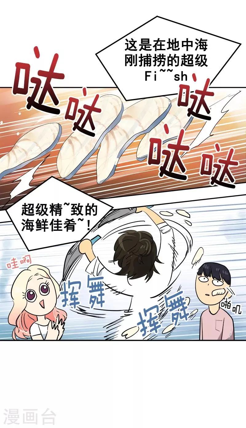 第121话 一整天的约会 第17页