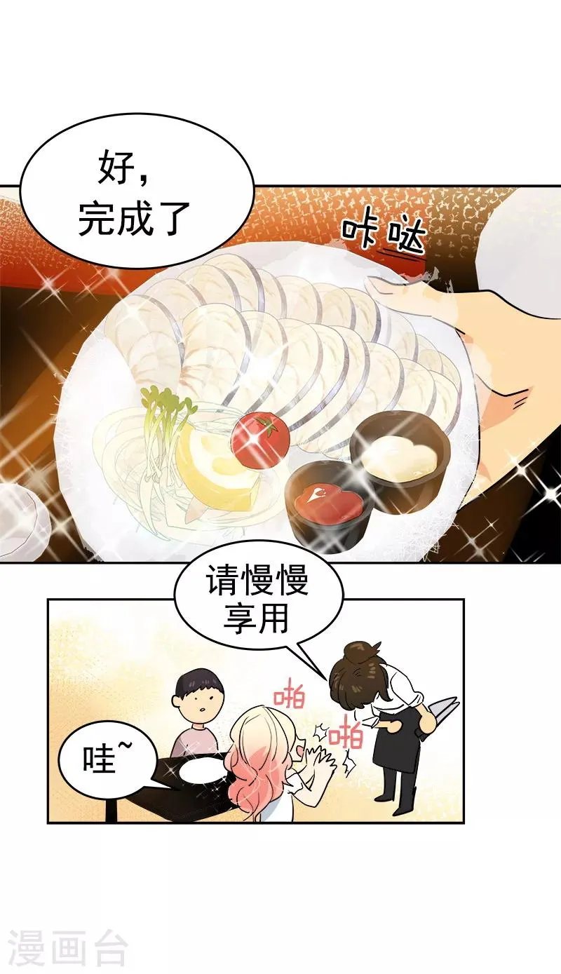 第121话 一整天的约会 第18页