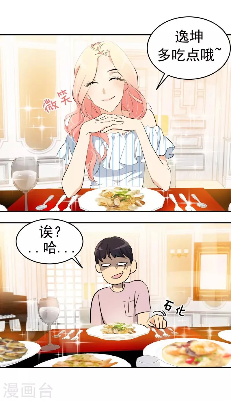 第121话 一整天的约会 第19页