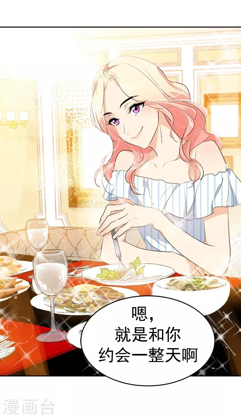 第121话 一整天的约会 第21页