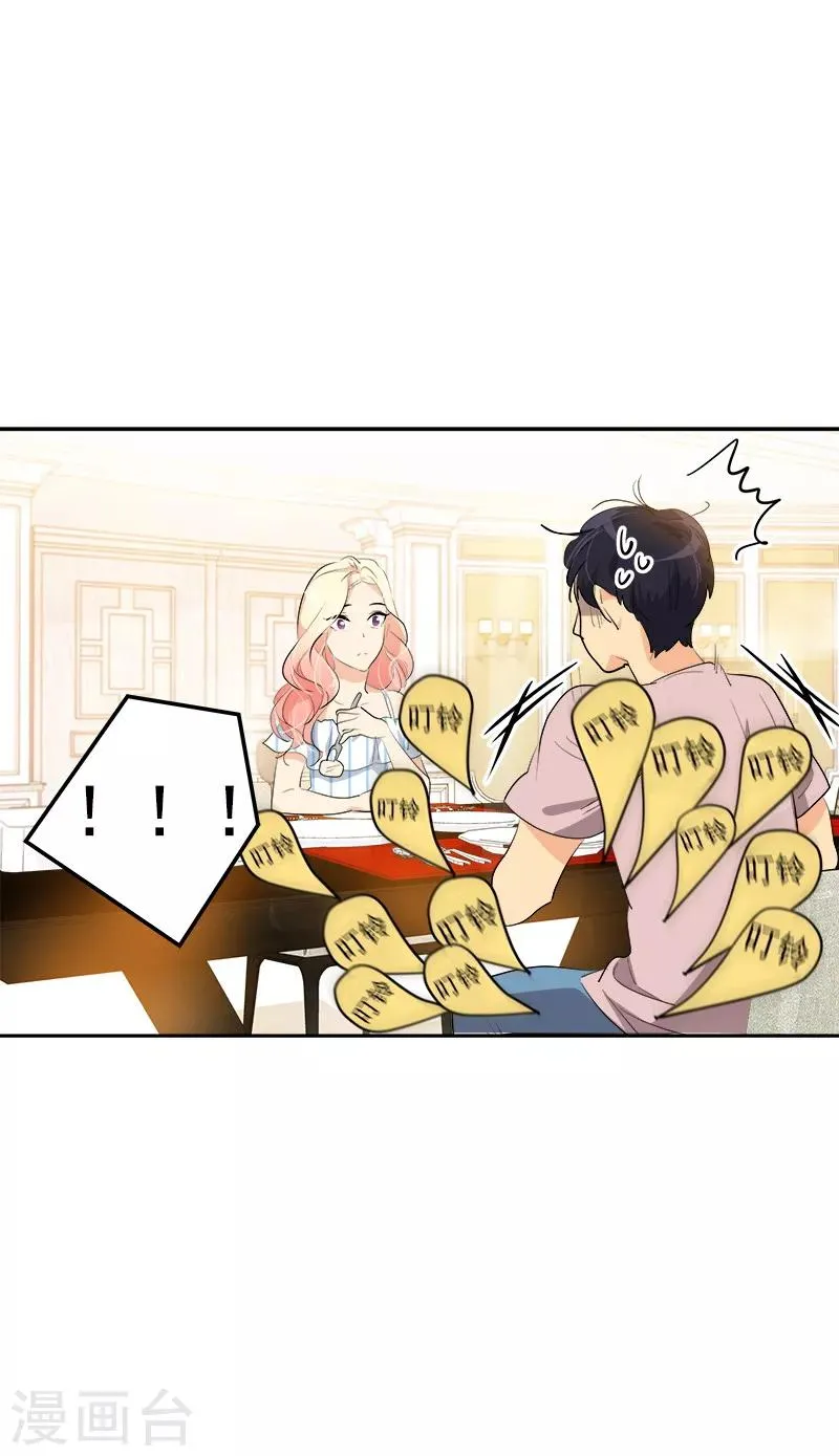 第121话 一整天的约会 第23页