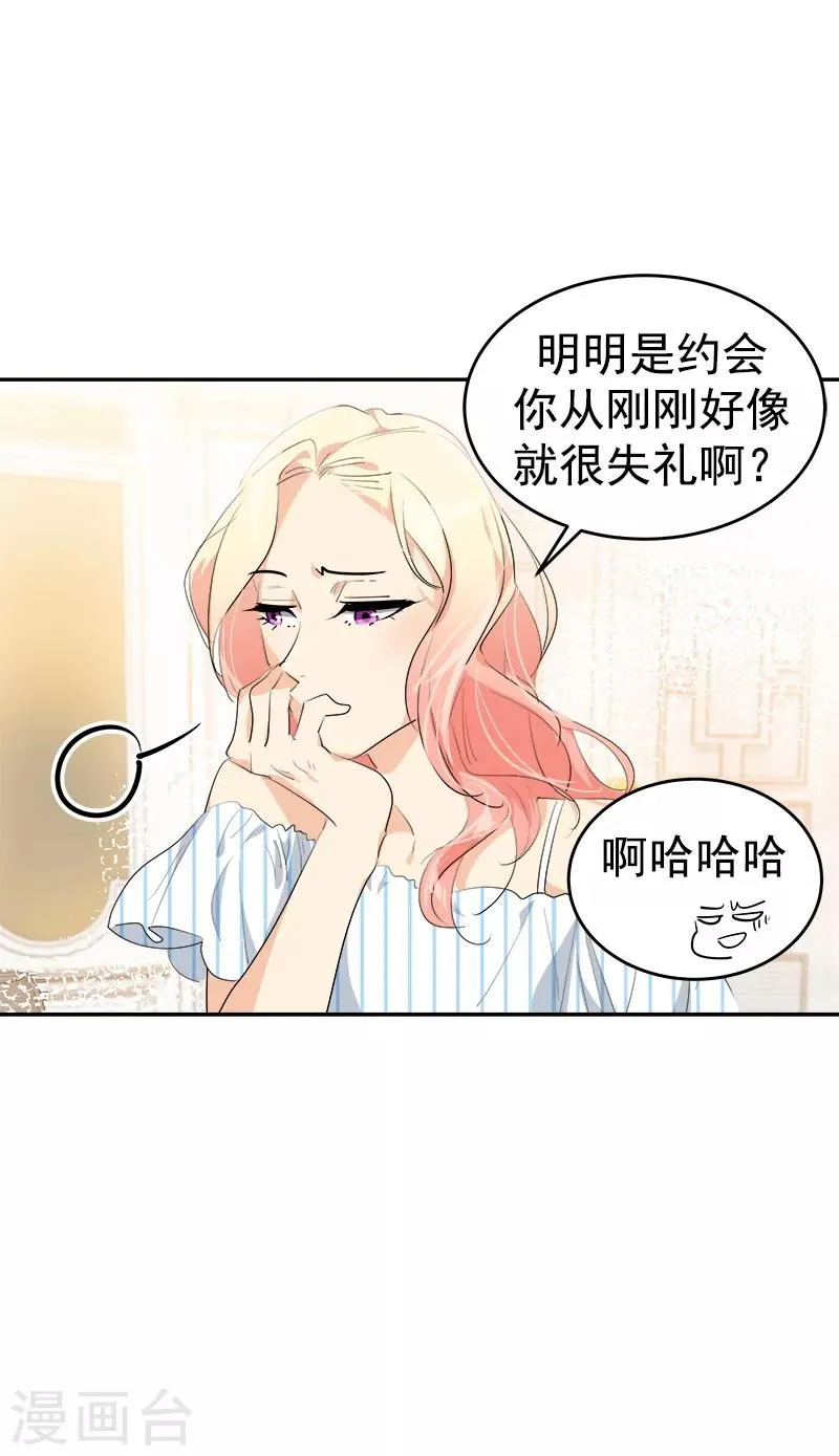 第121话 一整天的约会 第24页