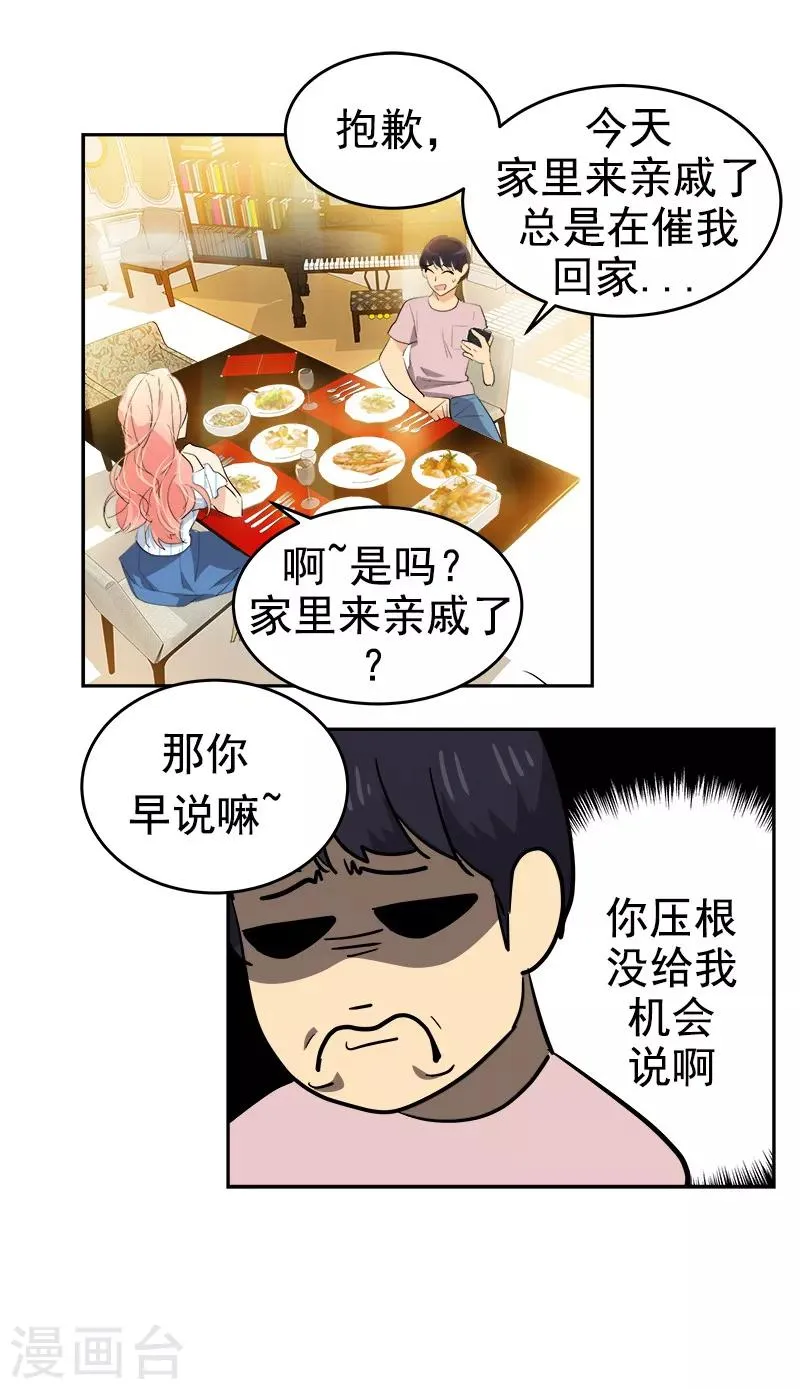 第121话 一整天的约会 第25页