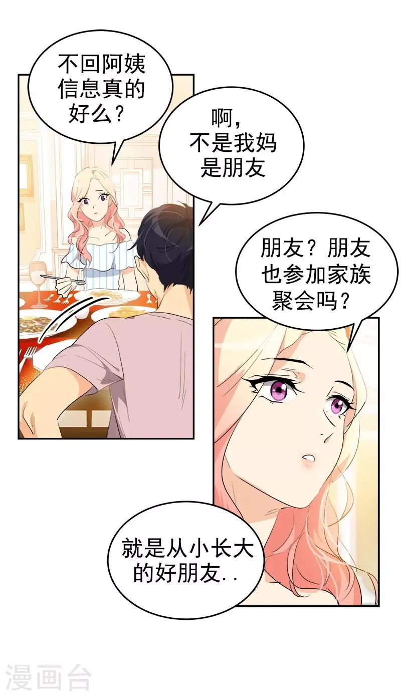 第121话 一整天的约会 第26页