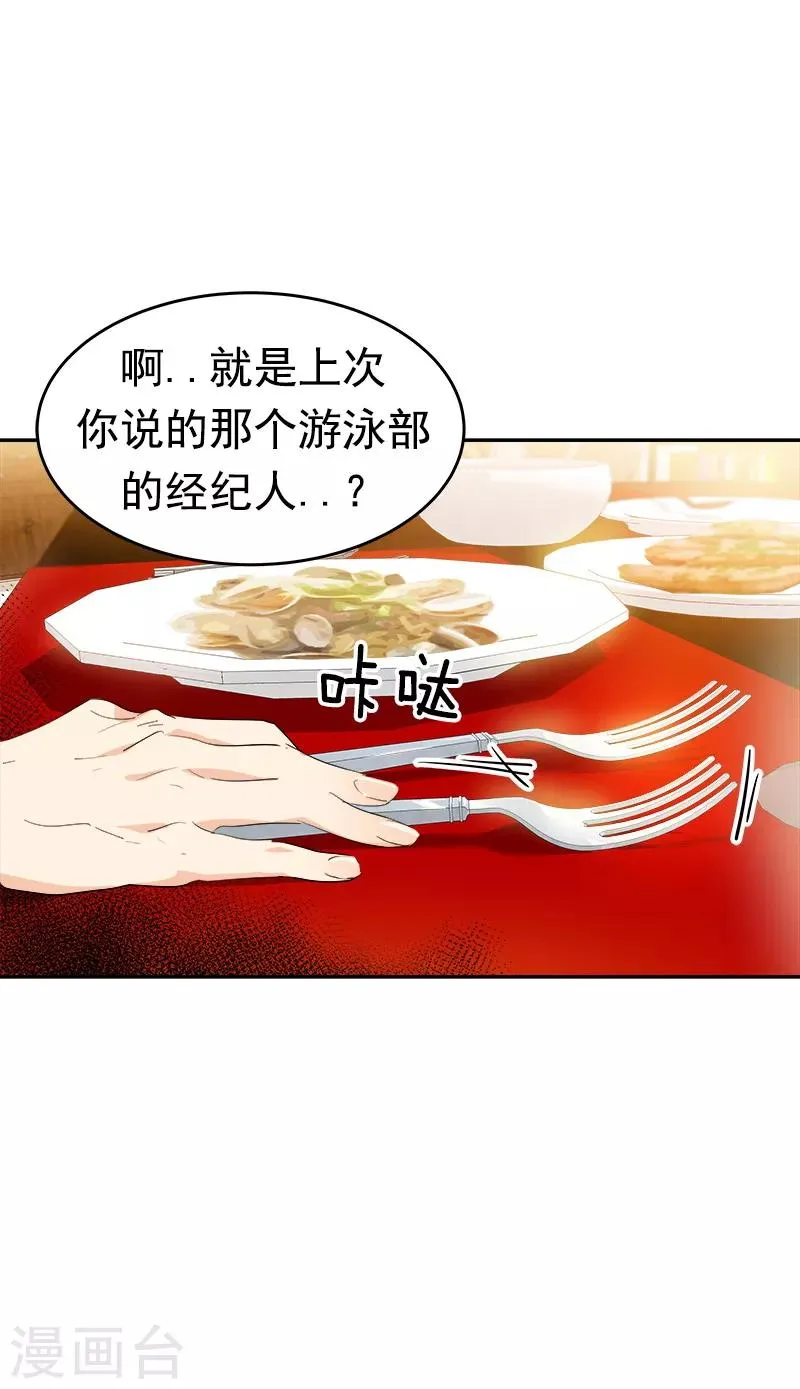 第121话 一整天的约会 第28页