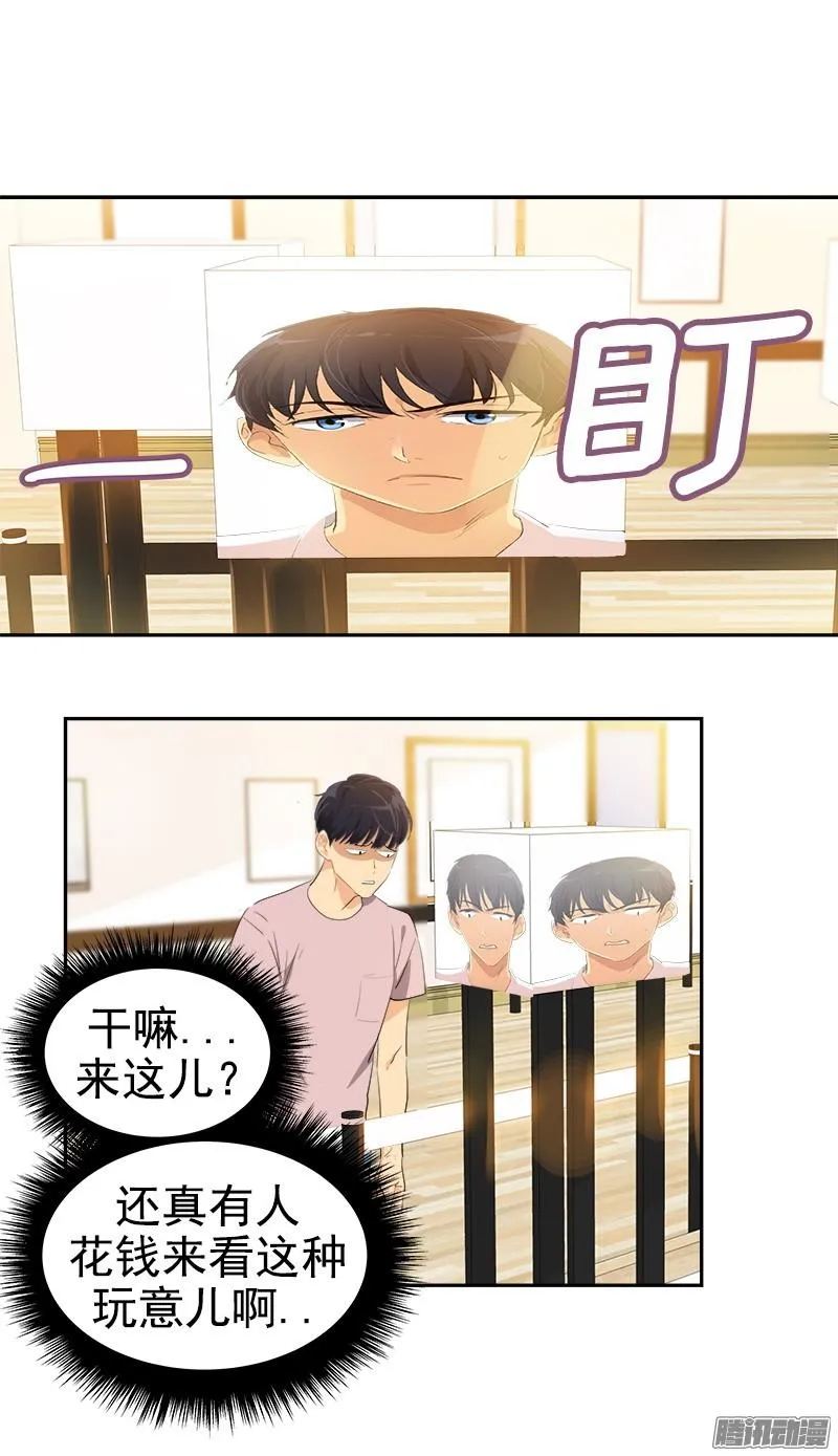 第121话 只是普通朋友 第3页