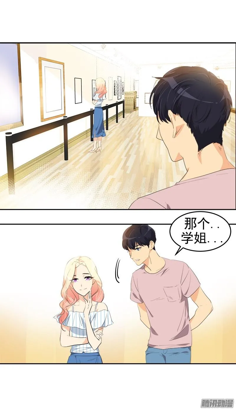 第121话 只是普通朋友 第4页