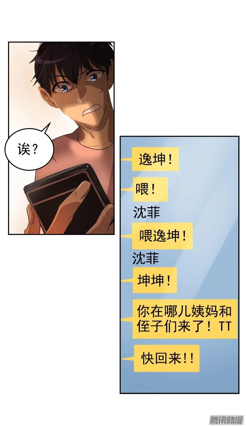 第121话 只是普通朋友 第10页