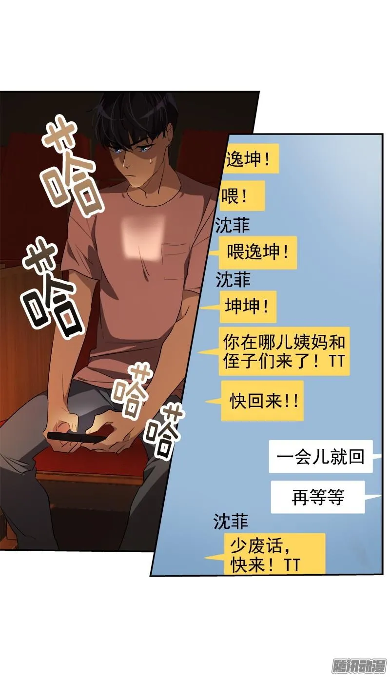 第121话 只是普通朋友 第11页