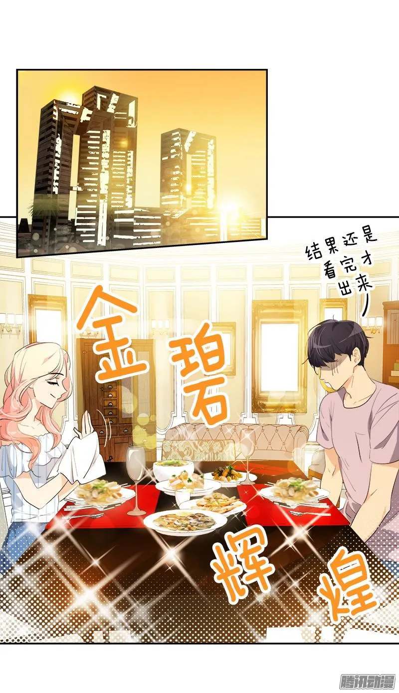 第121话 只是普通朋友 第13页