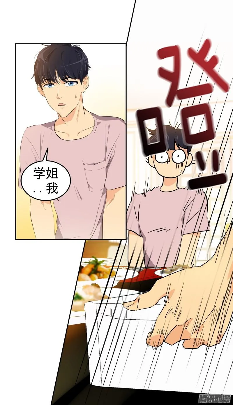 第121话 只是普通朋友 第15页