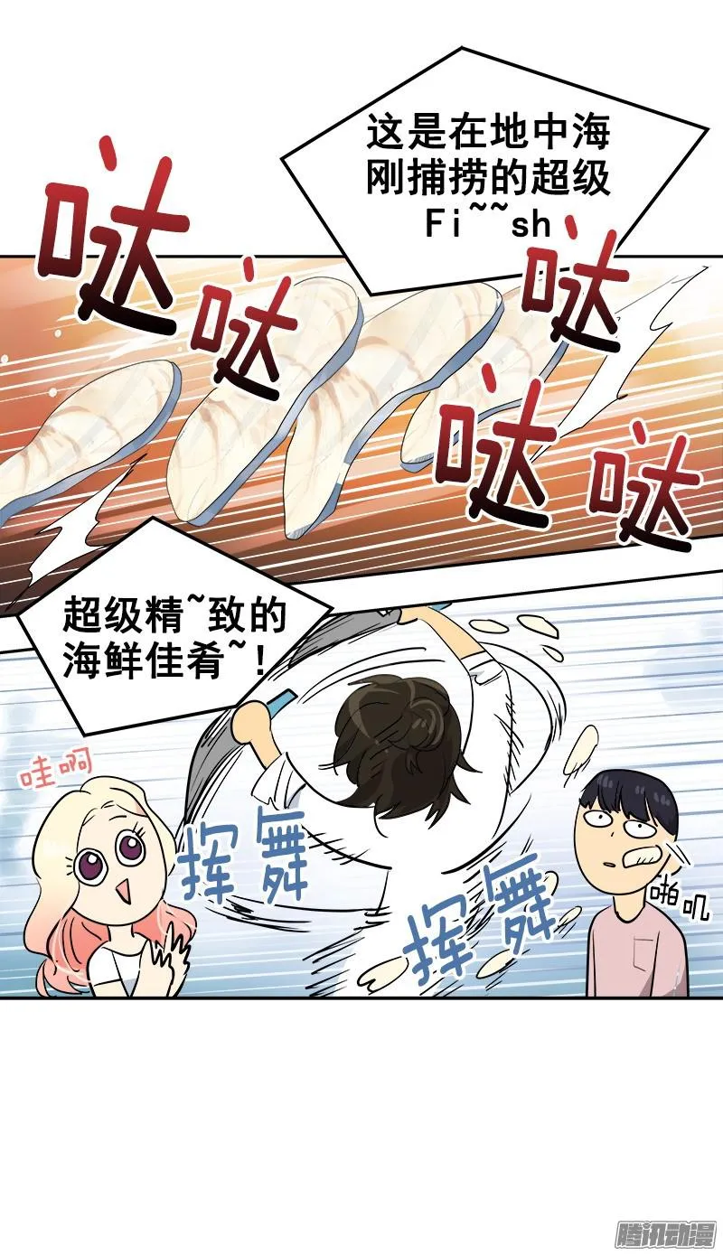 第121话 只是普通朋友 第17页