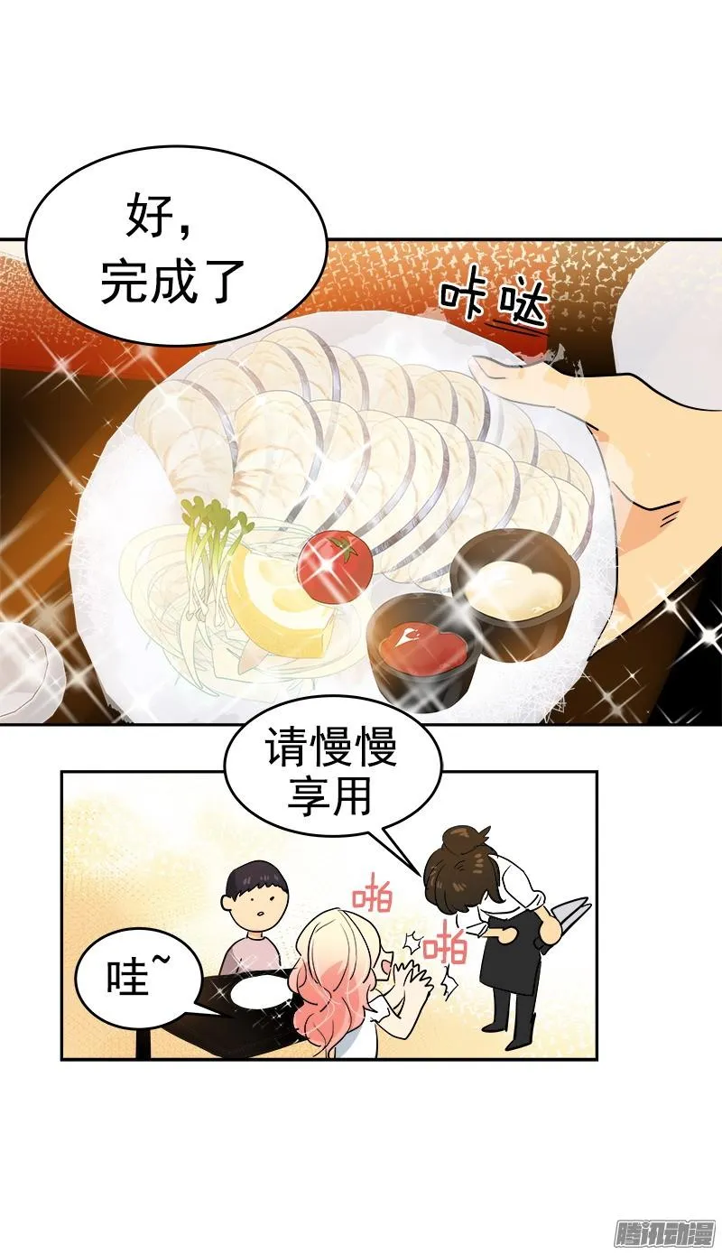 第121话 只是普通朋友 第18页