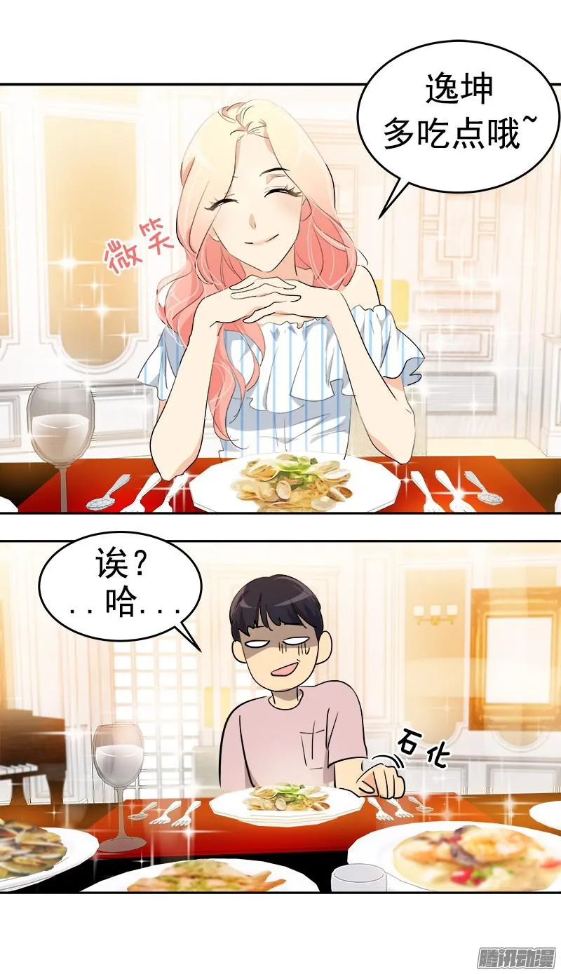 第121话 只是普通朋友 第19页