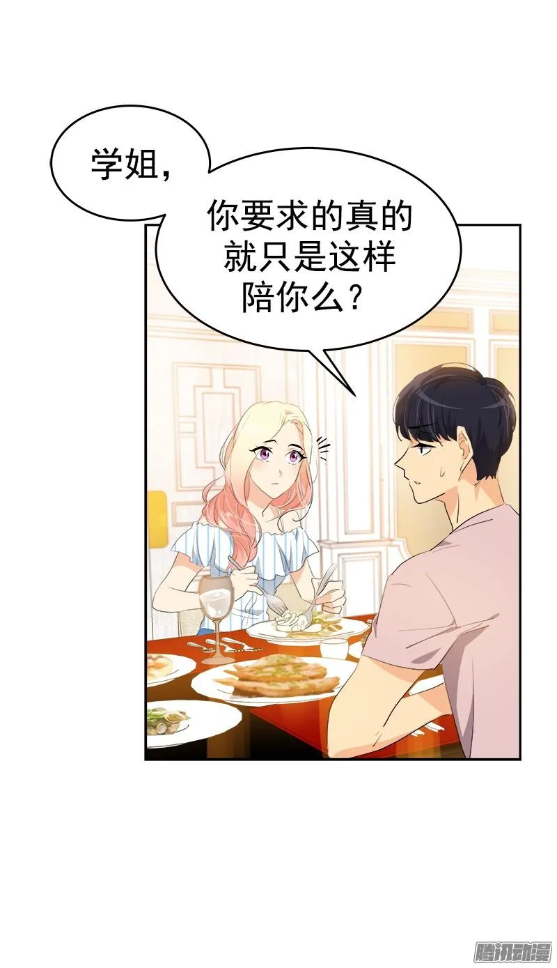 第121话 只是普通朋友 第20页