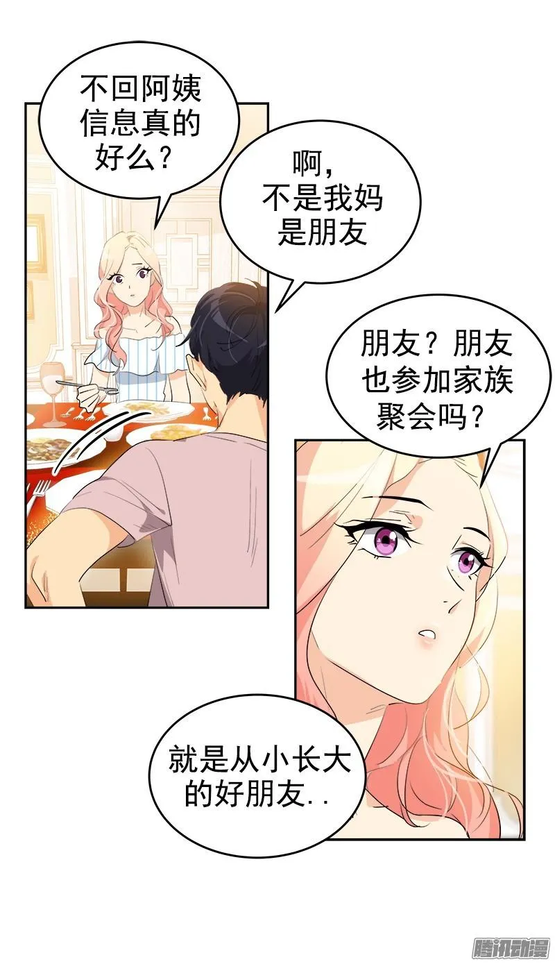 第121话 只是普通朋友 第26页