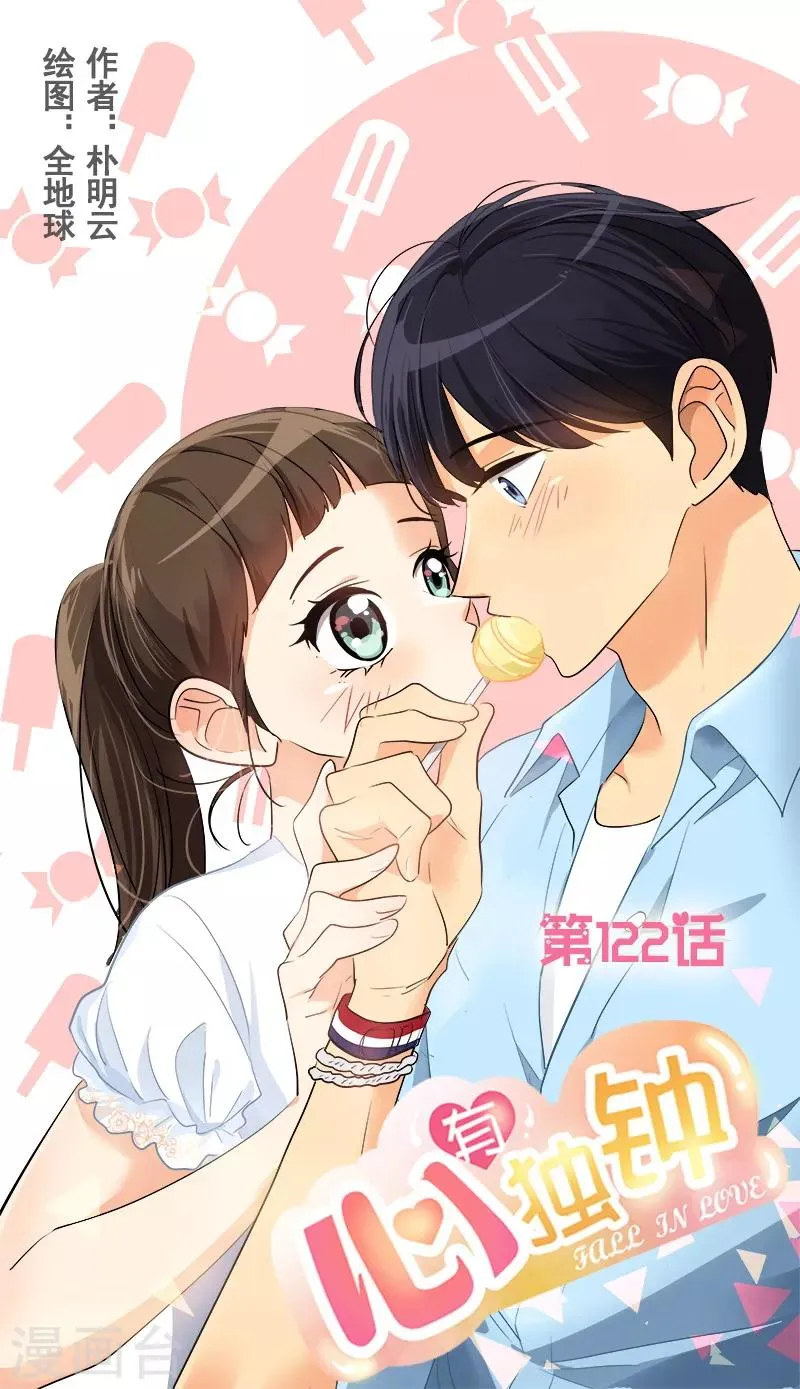 第122话 打情骂俏 第1页