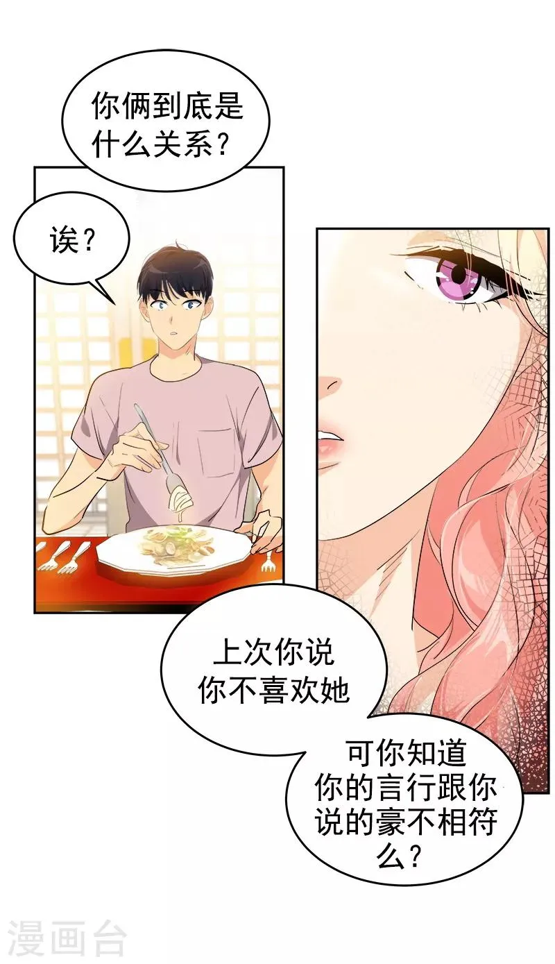 第122话 打情骂俏 第3页