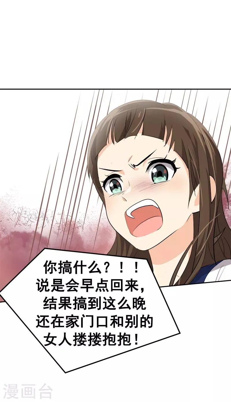 第122话 打情骂俏 第21页