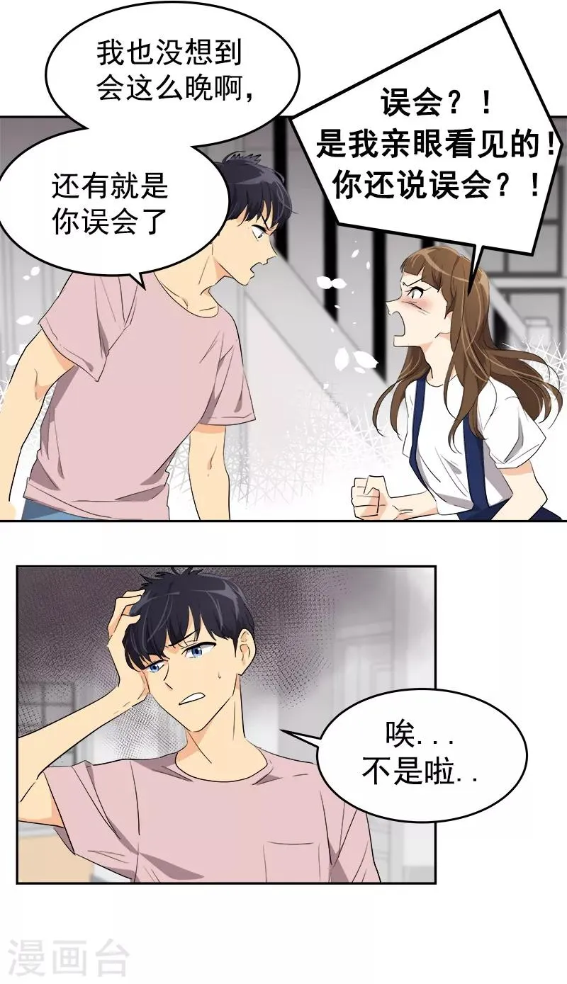 第122话 打情骂俏 第22页