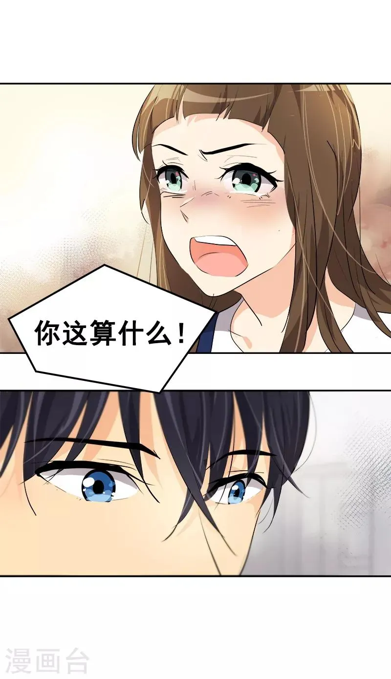 第122话 打情骂俏 第24页