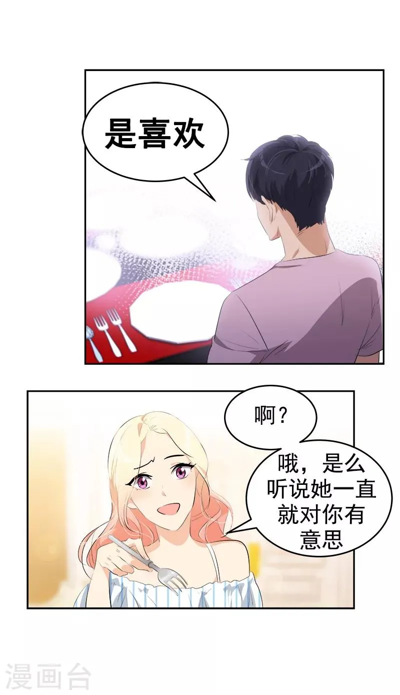 第123话 情不自禁的逸坤 第7页